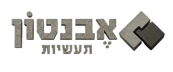 אבנטון תעשיות בע״מ